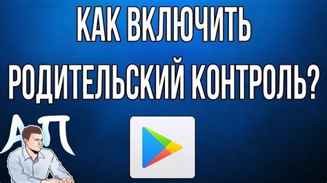 Инструкция по установке родительского контроля в Gmail