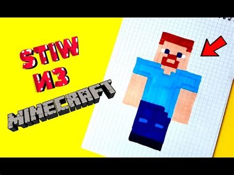 Инструкция рисования нубика из Minecraft