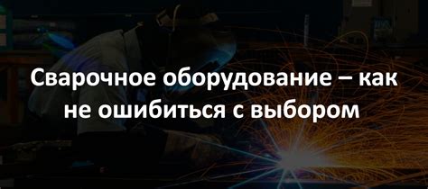 Инструменты и оборудование: как не ошибиться