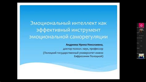 Инструмент повышения эмоциональной интеллектуальной грамотности