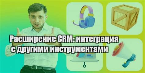 Интеграция пикселя с другими инструментами