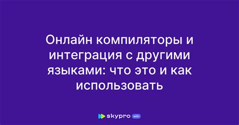 Интеграция AutoHotkey с другими программами и скриптовыми языками