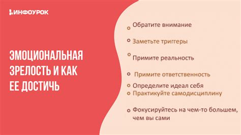 Интеллектуальная зрелость и ее влияние на отношения