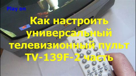 Интерактивность и индивидуальные настройки телевизионного просмотра