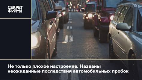 Интерактивность окружающей среды и последствия автомобильных разрушений