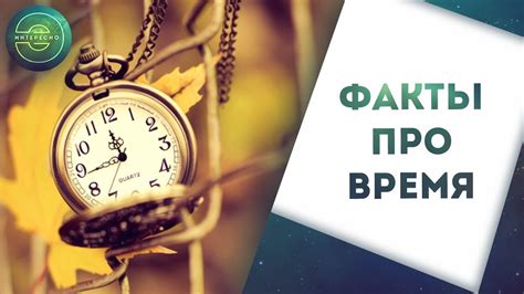 Интересные факты о времени его рождения