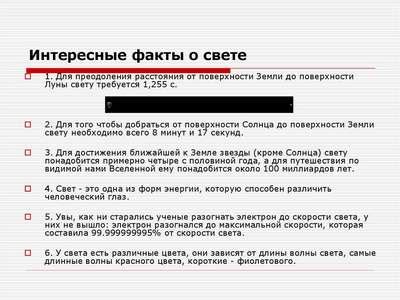 Интересные факты о свете