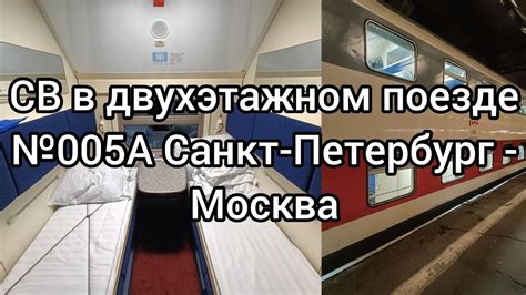 Интернет в двухэтажном поезде