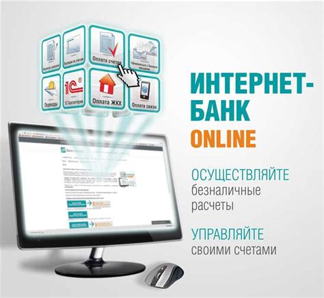 Интернет-банкинг для удобного управления счетами