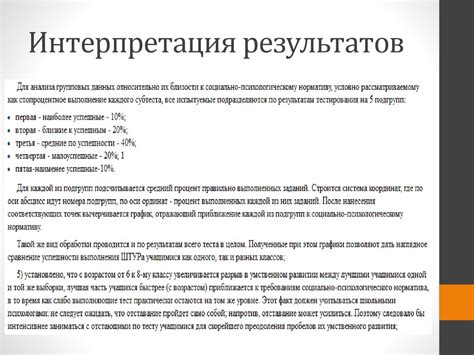 Интерпретация результатов анализа