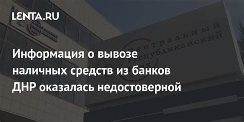 Информация из банков