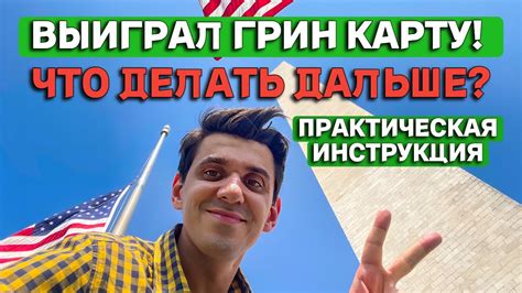 Информация о грин карте