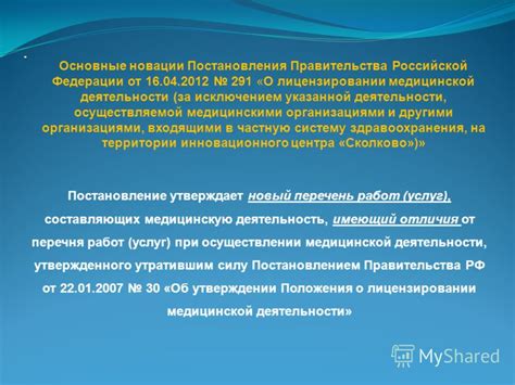 Информация о разрешении и лицензировании деятельности