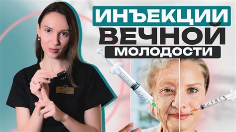 Инъекционные методы, в том числе ботокс