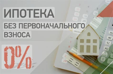 Ипотека: возможность для всех