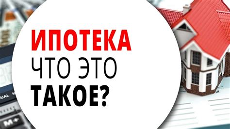 Ипотека на ремонт: что это такое?