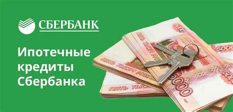 Ипотечные программы Сбербанка: особенности и условия