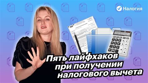 Исключения при получении налогового вычета