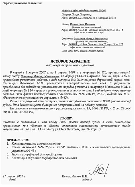 Исковое заявление: как подать через почту?