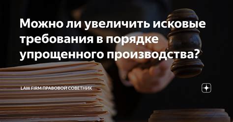 Исковые требования в судебных процессах