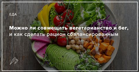 Искусство совмещать вегетарианство и семечки