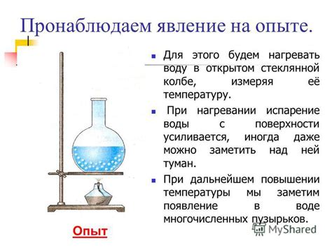 Испарение воды при повышении температуры