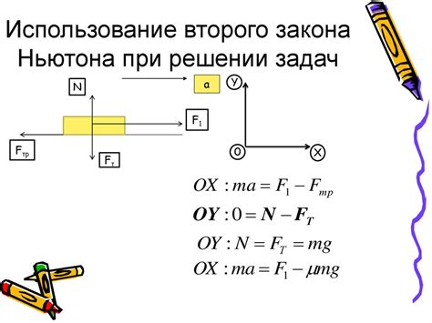 Использование второго закона Ньютона