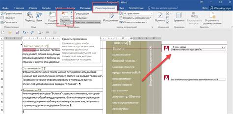 Использование дополнительных инструментов для удаления примечаний в Word