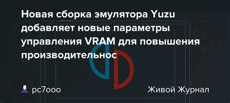 Использование дополнительных программных решений для повышения производительности эмулятора