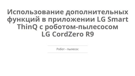 Использование дополнительных функций ТТ