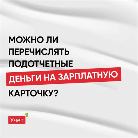 Использование зарплатной карты