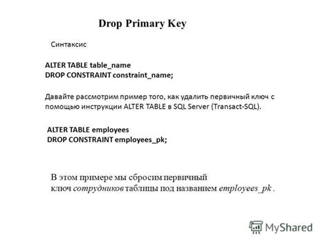 Использование инструкции ALTER TABLE