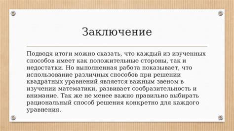 Использование квадратных номеров: преимущества и недостатки