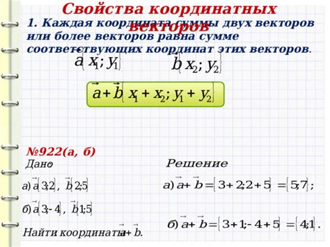 Использование координатных компонентов векторов