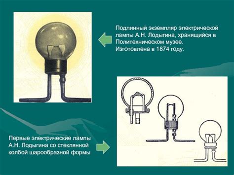 Использование лампы Лодыгина