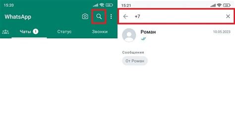 Использование номера телефона для поиска человека в WhatsApp