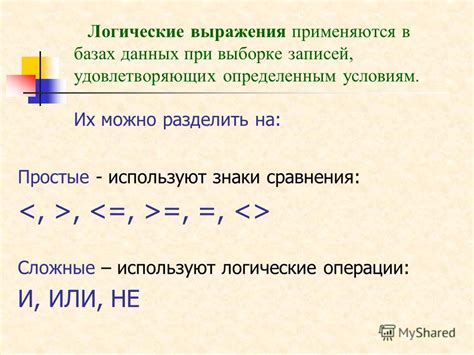 Использование операторов сравнения при выборке данных