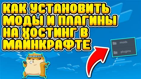 Использование оптимизационных плагинов и модов