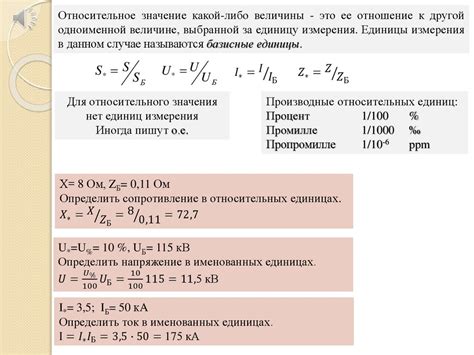 Использование относительных единиц измерения