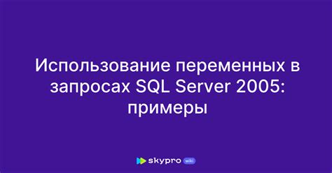 Использование переменных в автоматических ответах