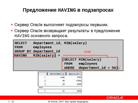 Использование подзапросов для более сложной выборки данных