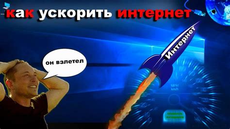 Использование приложений для ускорения интернета