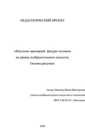 Использование пропорций для создания основы рисунка