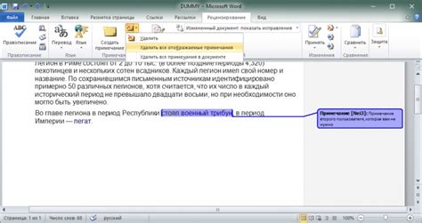 Использование режима "Распечатать разметку", чтобы удалить примечания