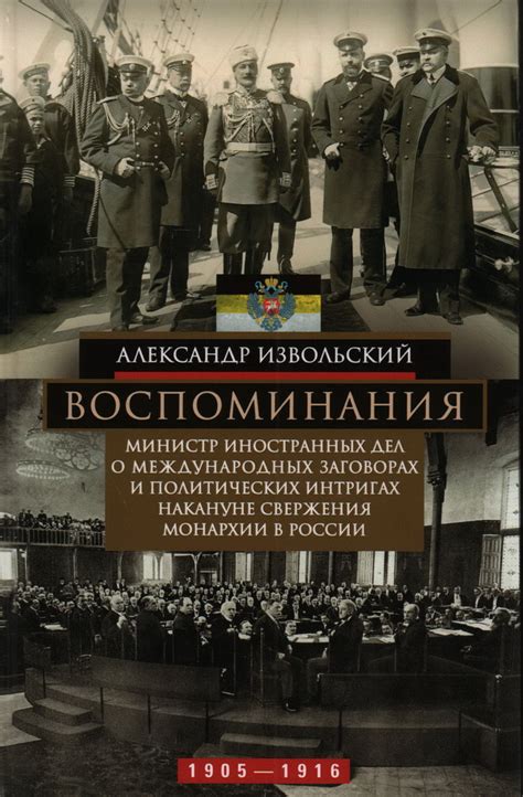 Использование связей и альянсов в политических интригах