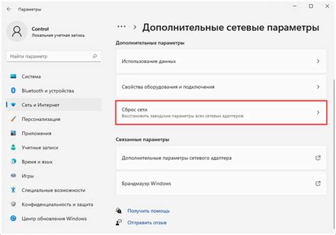 Использование сетевых настроек для подключения