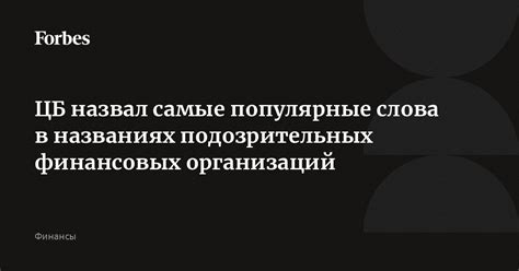 Использование слова "компания" в названиях организаций и брендов