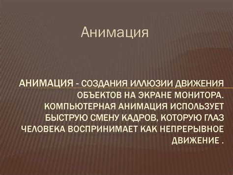 Использование современного дизайна и анимации