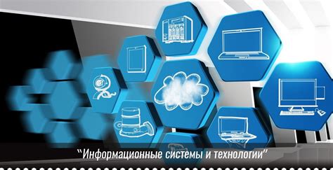 Использование современных информационных систем