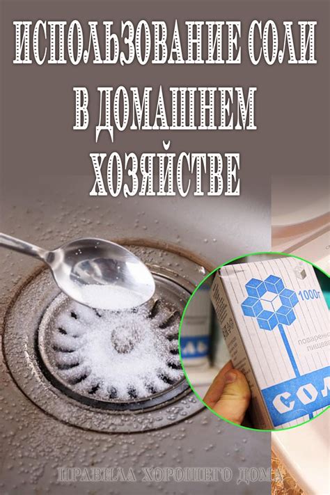 Использование соли для очистки сковороды: важные нюансы